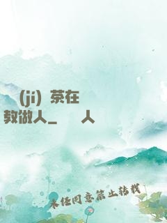 滿級(jí)綠茶在線教做人