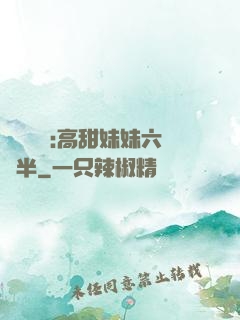 滿級團寵:高甜妹妹六歲半