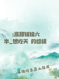滿級團寵:高甜妹妹六歲半