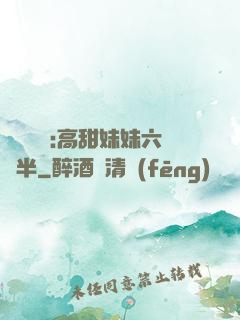 滿級團寵:高甜妹妹六歲半