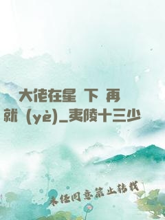 滿級大佬在星際下崗再就業(yè)