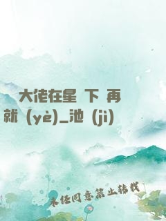 滿級大佬在星際下崗再就業(yè)