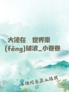 滿級大佬在詭異世界乘風(fēng)破浪
