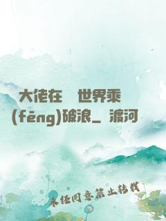滿級大佬在詭異世界乘風(fēng)破浪