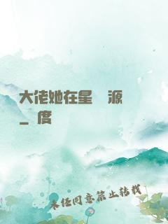 滿級大佬她在星際財源滾滾