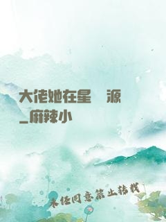 滿級大佬她在星際財源滾滾