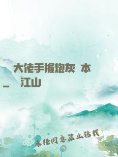 滿級大佬手握炮灰劇本
