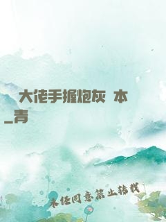 滿級大佬手握炮灰劇本