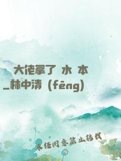 滿級大佬拿了禍水劇本