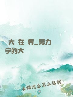 滿級大號在異界