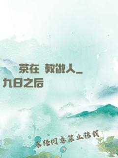 滿級綠茶在線教做人