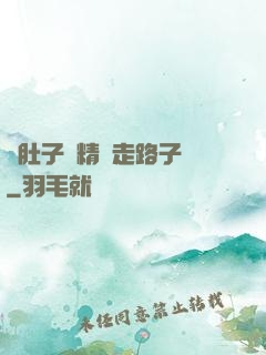 滿肚子濃精漲走路子宮