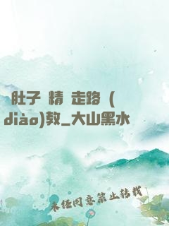 滿肚子濃精漲走路調(diào)教