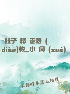 滿肚子濃精漲走路調(diào)教