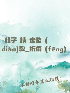 滿肚子濃精漲走路調(diào)教