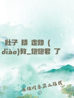 滿肚子濃精漲走路調(diào)教