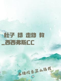 滿肚子濃精漲走路調教