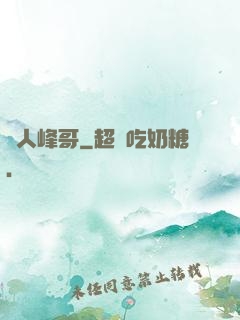 漁人峰哥