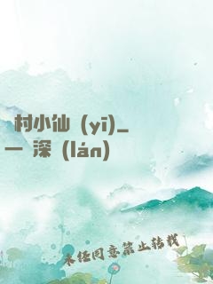 漁村小仙醫(yī)