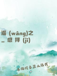 漏網(wǎng)之寶