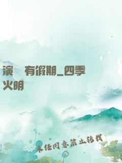 演員沒有假期