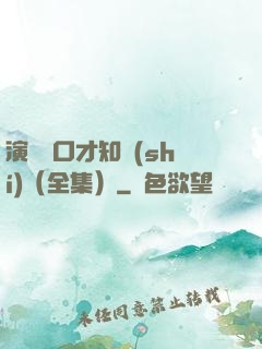 演講與口才知識(shí)（全集）