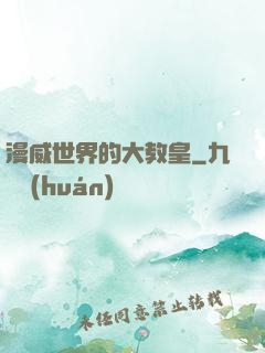 漫威世界的大教皇