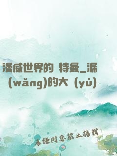 漫威世界的奧特曼