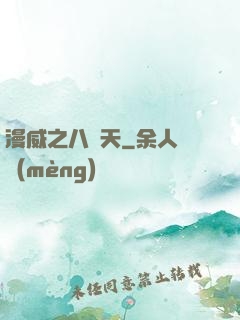 漫威之八極天
