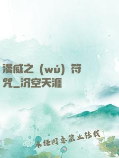 漫威之無(wú)敵符咒