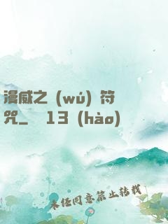 漫威之無(wú)敵符咒