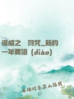 漫威之無敵符咒