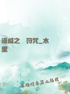 漫威之無敵符咒
