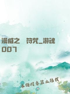 漫威之無敵符咒