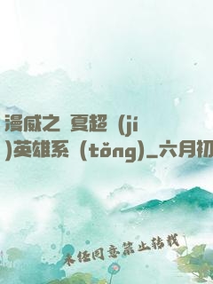 漫威之華夏超級(jí)英雄系統(tǒng)