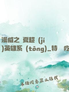 漫威之華夏超級(jí)英雄系統(tǒng)