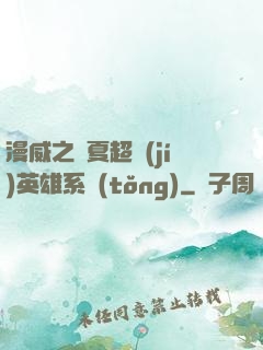 漫威之華夏超級(jí)英雄系統(tǒng)