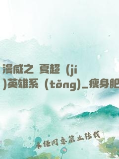 漫威之華夏超級(jí)英雄系統(tǒng)