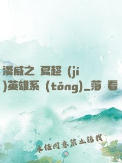 漫威之華夏超級(jí)英雄系統(tǒng)