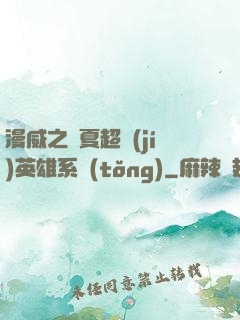 漫威之華夏超級(jí)英雄系統(tǒng)