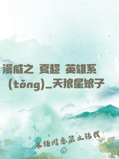 漫威之華夏超級英雄系統(tǒng)