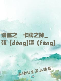 漫威之萬億卡牌之神