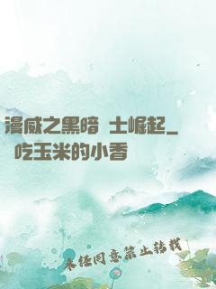 漫威之黑暗騎士崛起