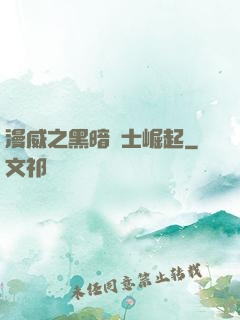 漫威之黑暗騎士崛起