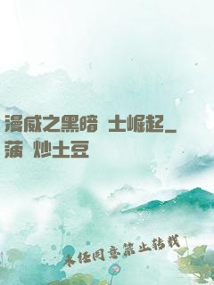 漫威之黑暗騎士崛起