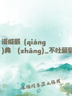漫威最強(qiáng)典獄長(zhǎng)