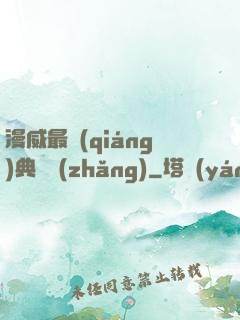 漫威最強(qiáng)典獄長(zhǎng)