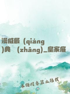 漫威最強(qiáng)典獄長(zhǎng)