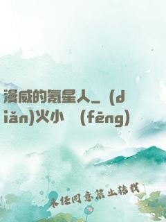 漫威的氪星人