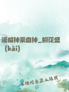 漫威神豪血神